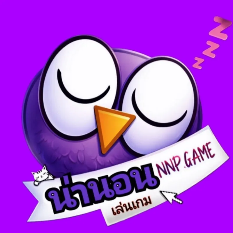 น่านอน เล่นเกม