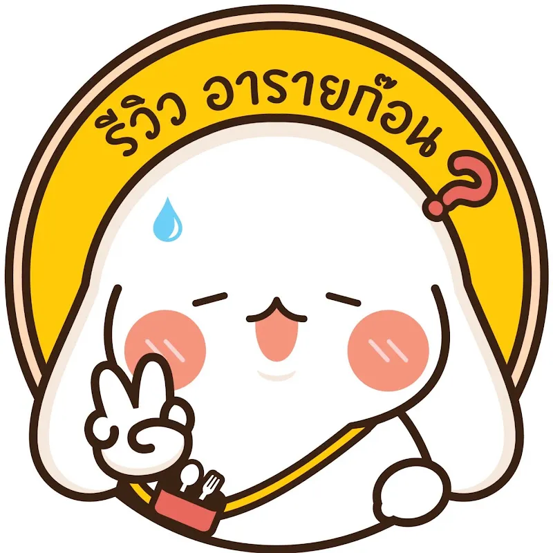 รีวิว อารายก๊อน