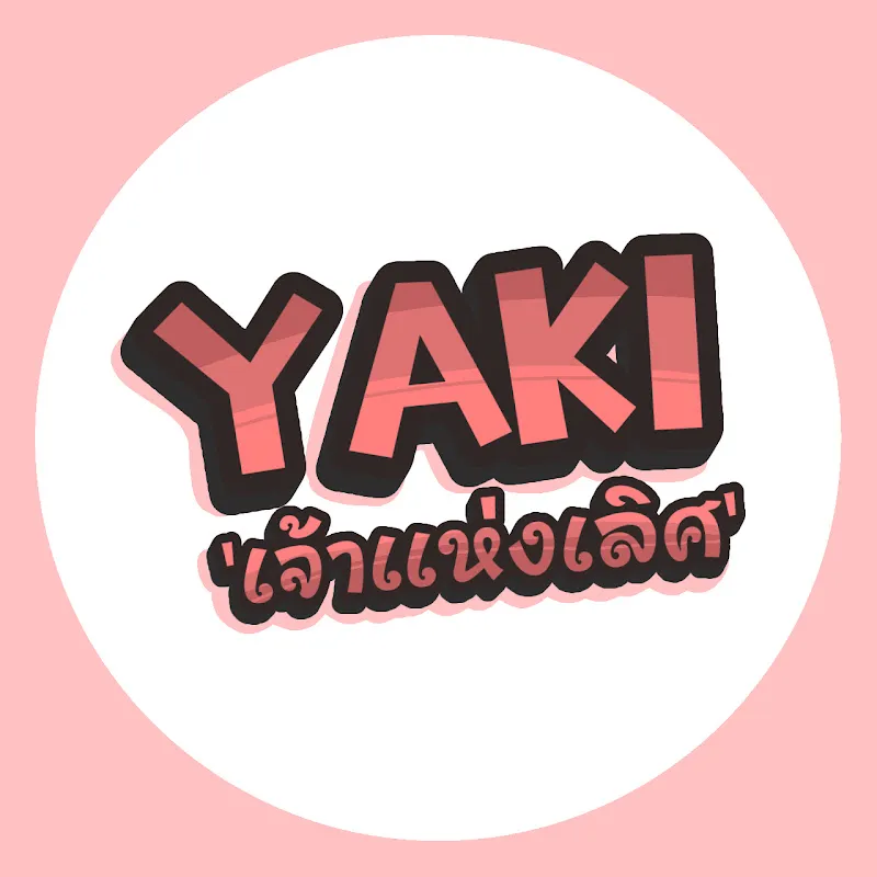 Yaki ‘เจ้าแห่งเลิศ’