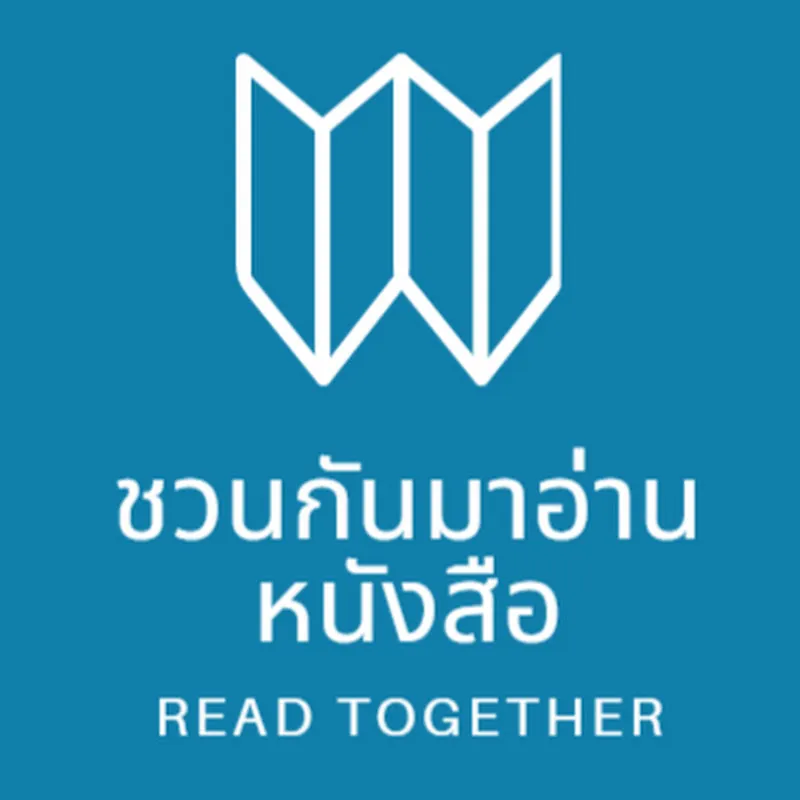 ชวนกันมาอ่านหนังสือ
