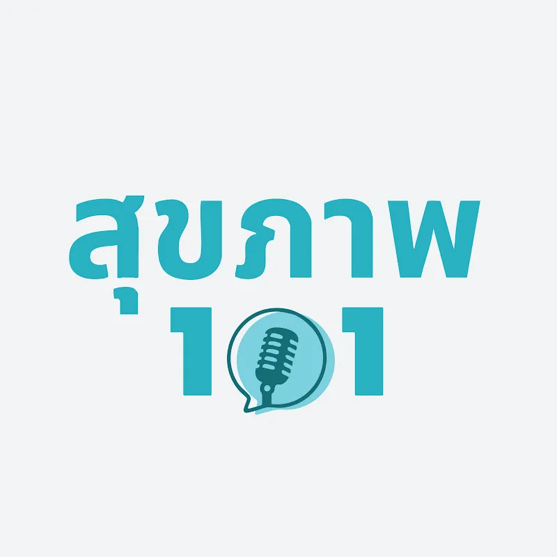สุขภาพ101