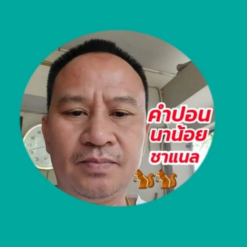 คำปอน นาน้อยchannel