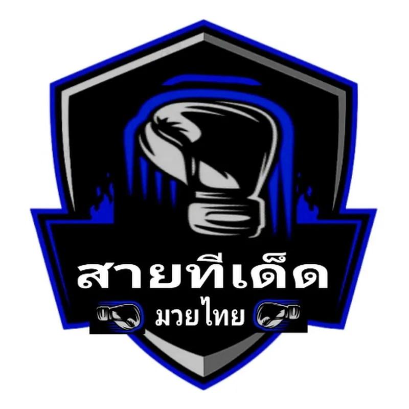 สายทีเด็ดมวยไทย