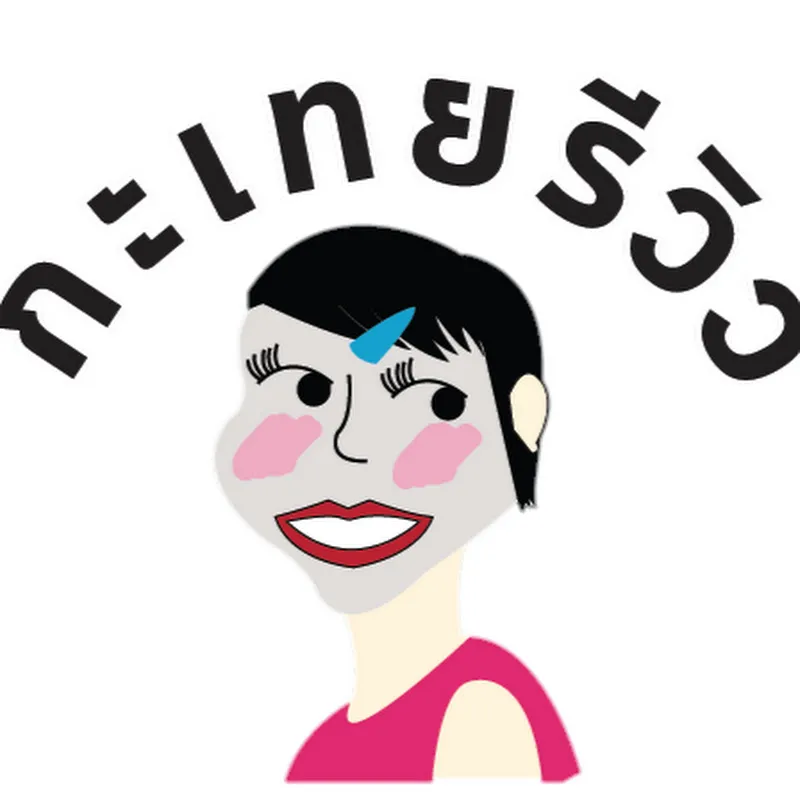 กะเทยรีวิว Ladyboy Review