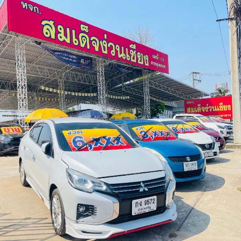 รถยนต์มือสองมุกดาหาร