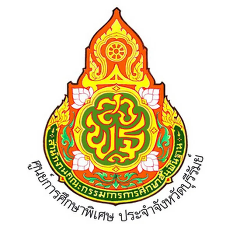 ศูนย์การศึกษาพิเศษ จังหวัดบุรีรัมย์