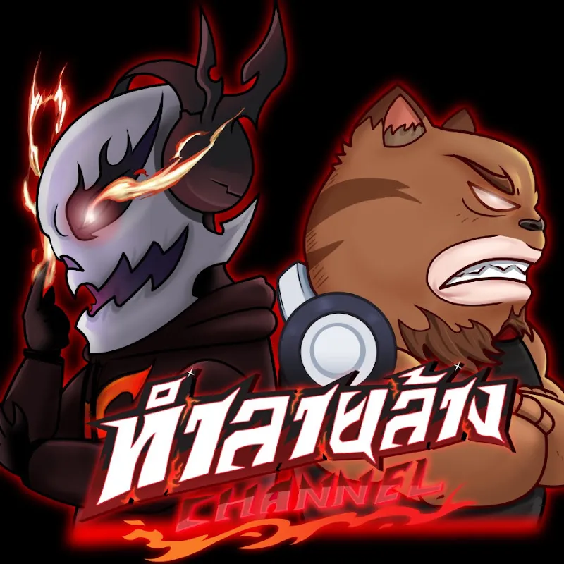 ทําลายล้าง CHANNEL