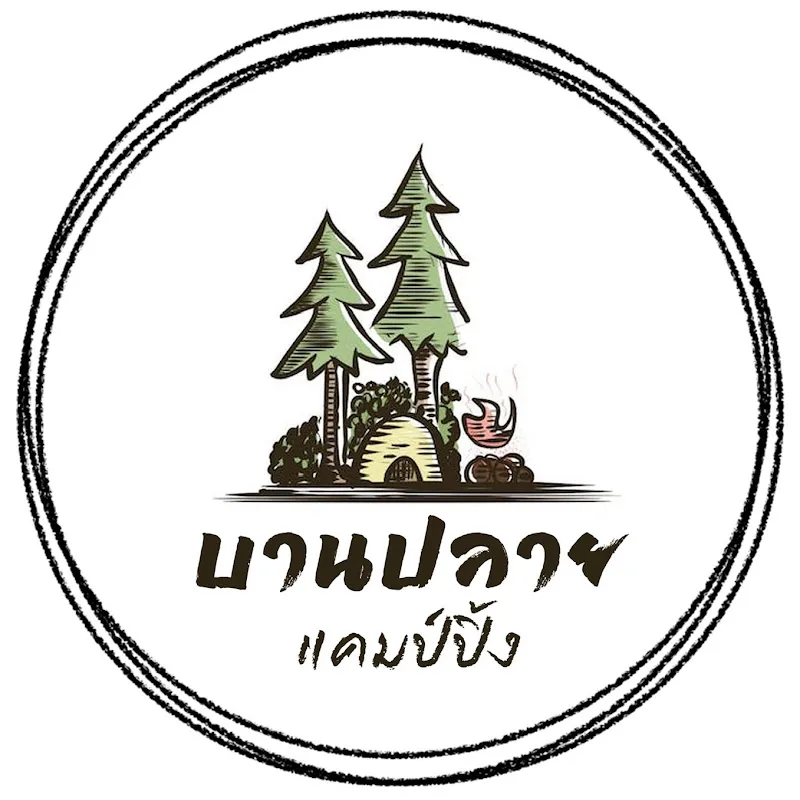 บานปลาย แคมป์ปิ้ง