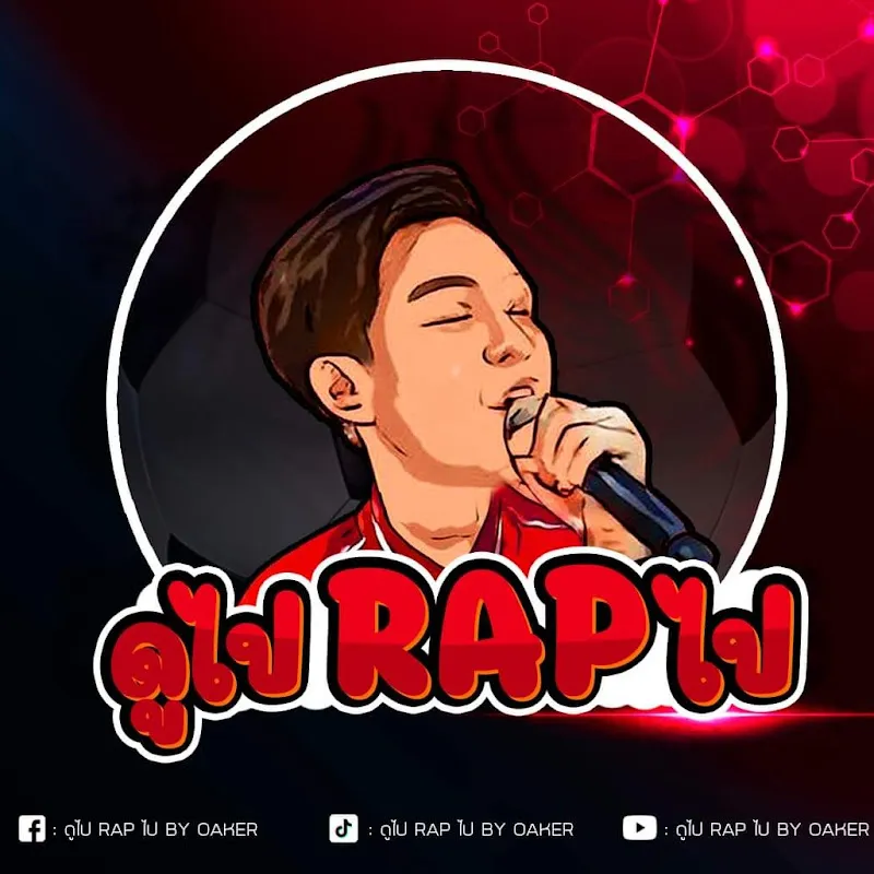 ดูไปRapไป by Oaker