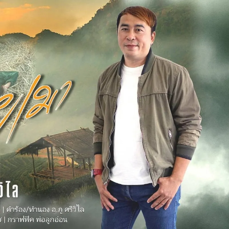 เค ศรีวิไล K Seewilai