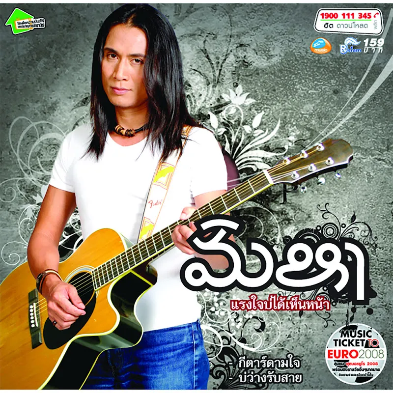 สิงหา อาร์สยาม - Topic