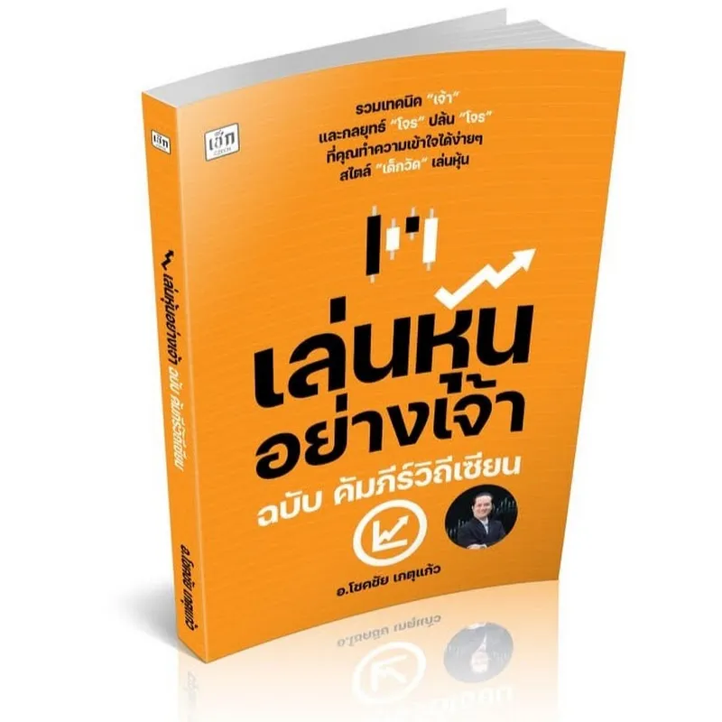 สอนหุ้น