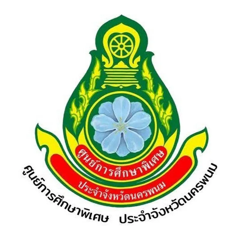 ศูนย์การศึกษาพิเศษ ประจําจังหวัดนครพนม