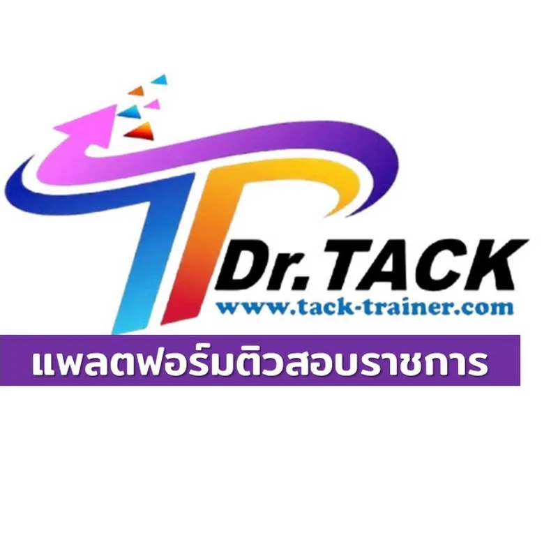 ติวสอบผู้บริหารการศึกษา