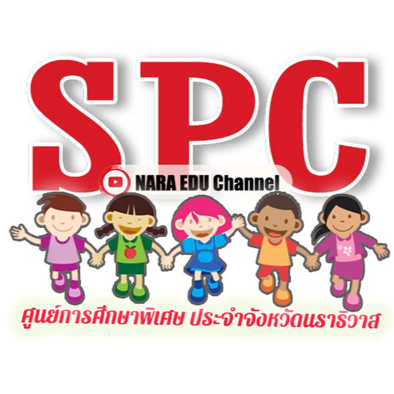 ศูนย์การศึกษาพิเศษ ประจําจังหวัดนราธิวาส SPC-NARA EDU