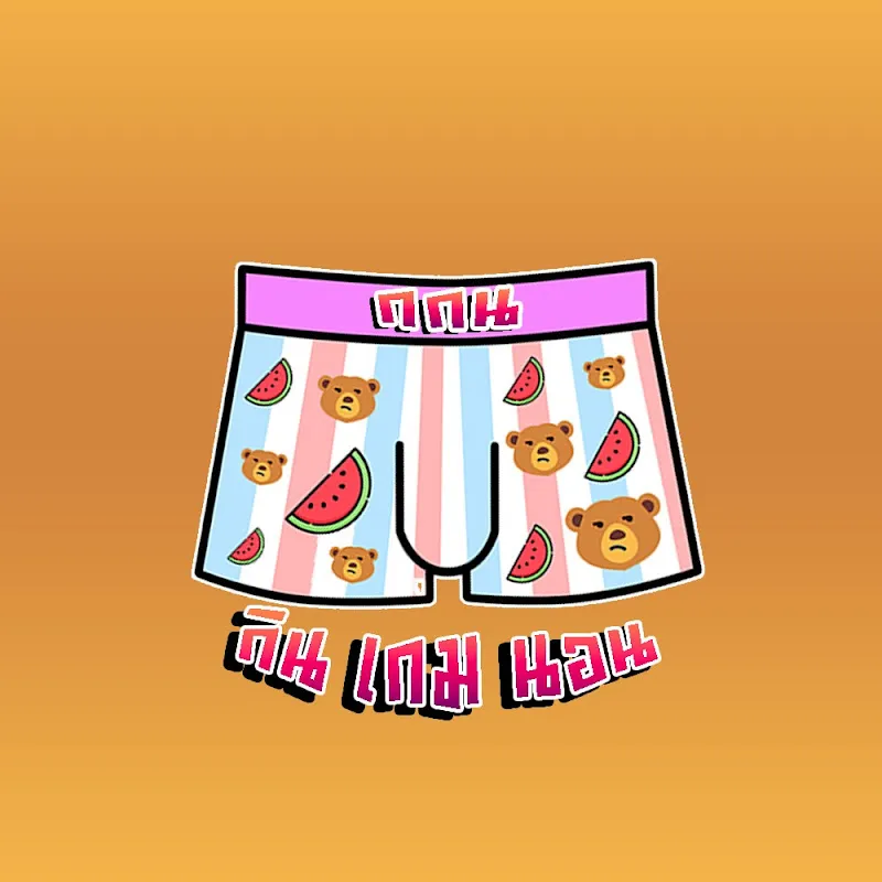 กกน(กิน เกมส์ นอน)