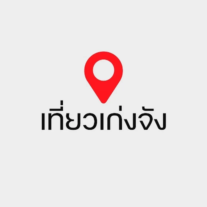เที่ยวเก่งจัง | Tiew Keng Jang