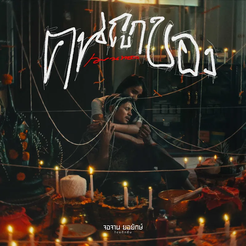 เมนทอล - Topic