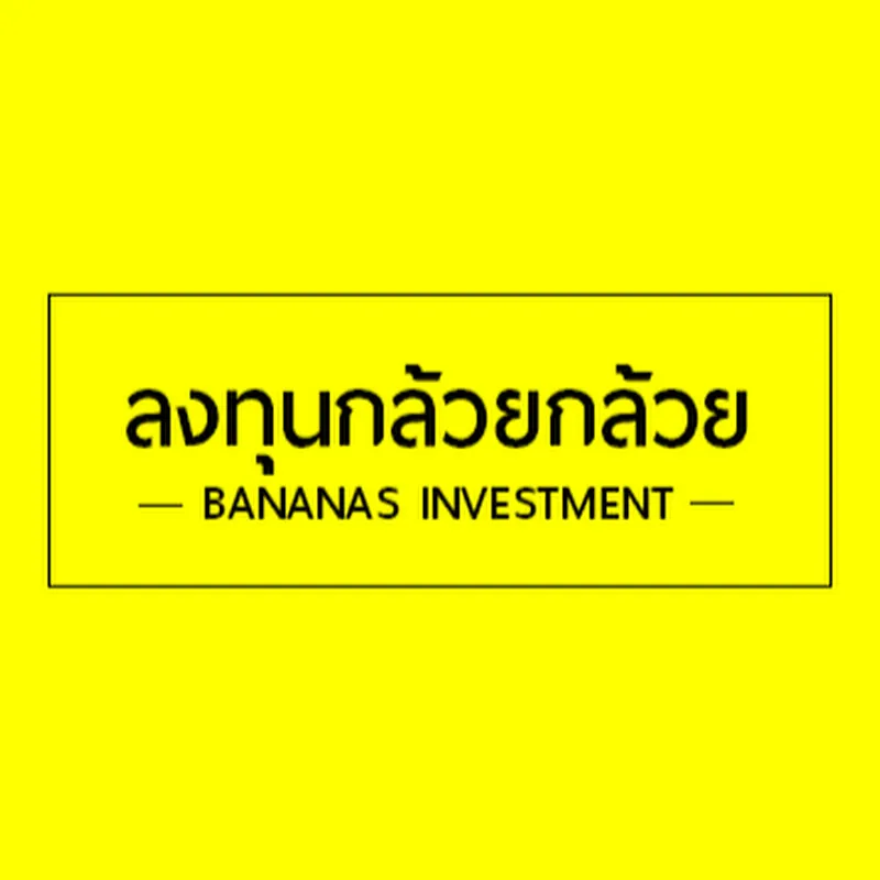 ลงทุนกล้วยๆ - Bananas Investment