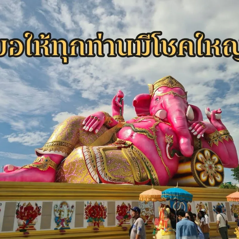 ธรรมให้โชค