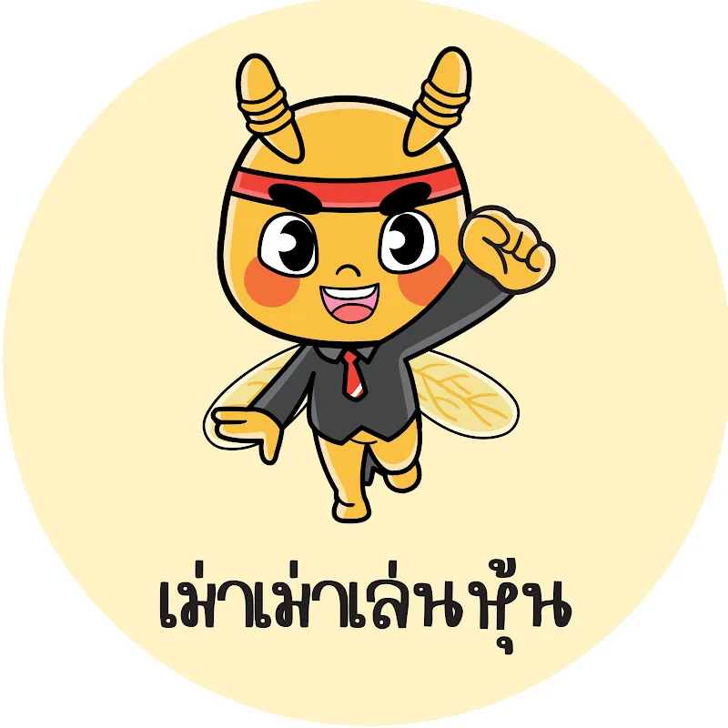 เม่าเม่าเล่นหุ้น