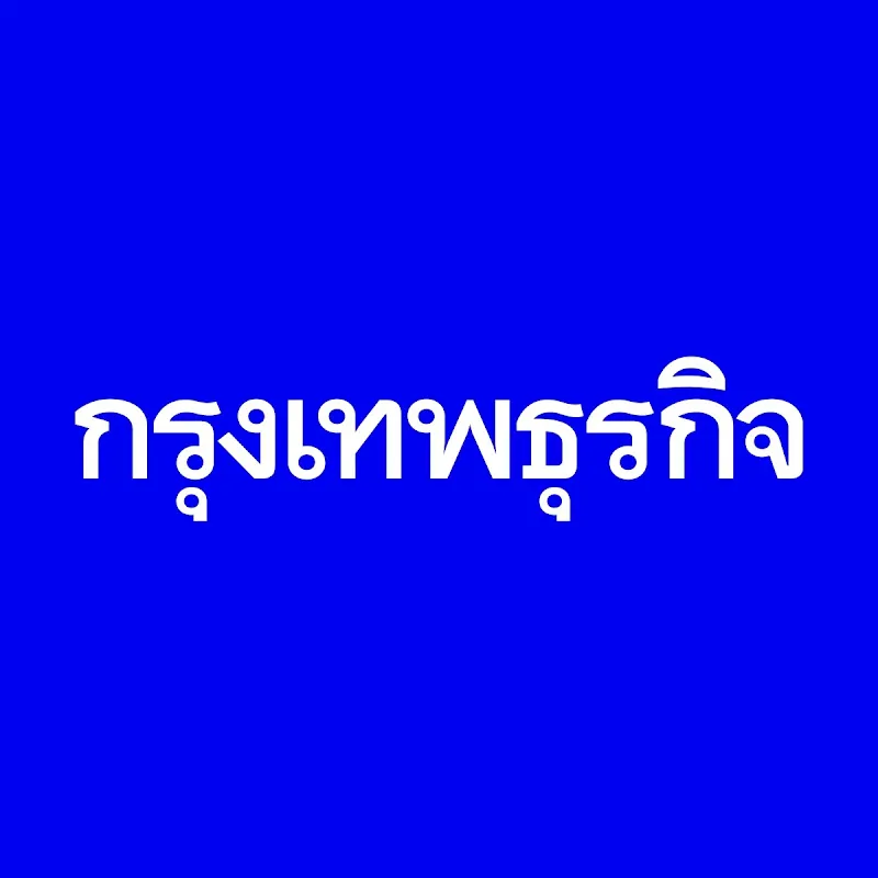 กรุงเทพธุรกิจ