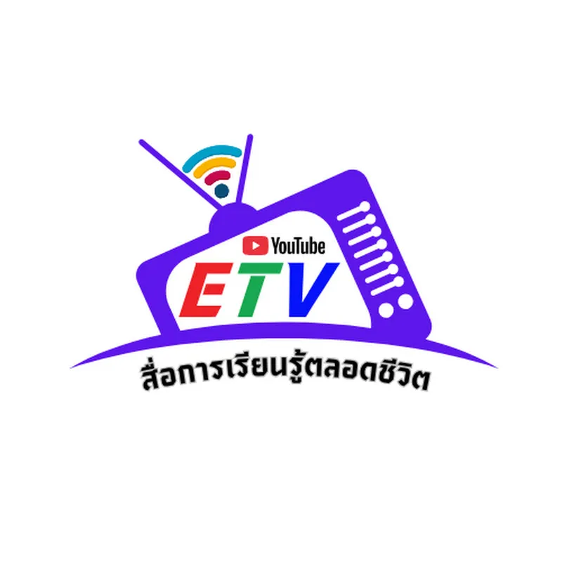 ETV สื่อการเรียนรู้ตลอดชีวิต